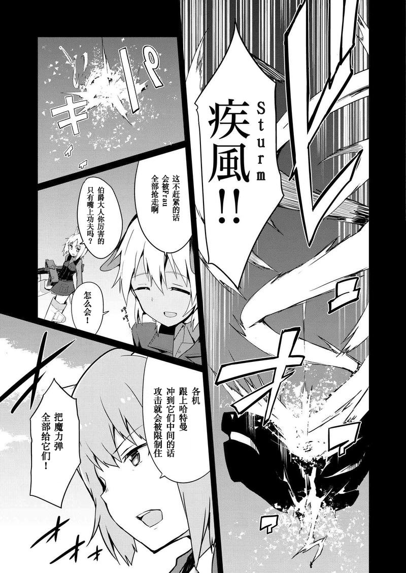 世界航空步兵：魔女们的机尾云韩漫全集-第13话无删减无遮挡章节图片 