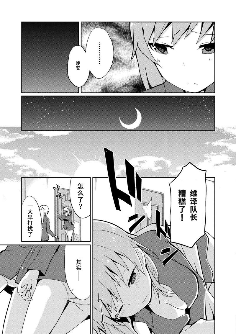 世界航空步兵：魔女们的机尾云韩漫全集-第13话无删减无遮挡章节图片 
