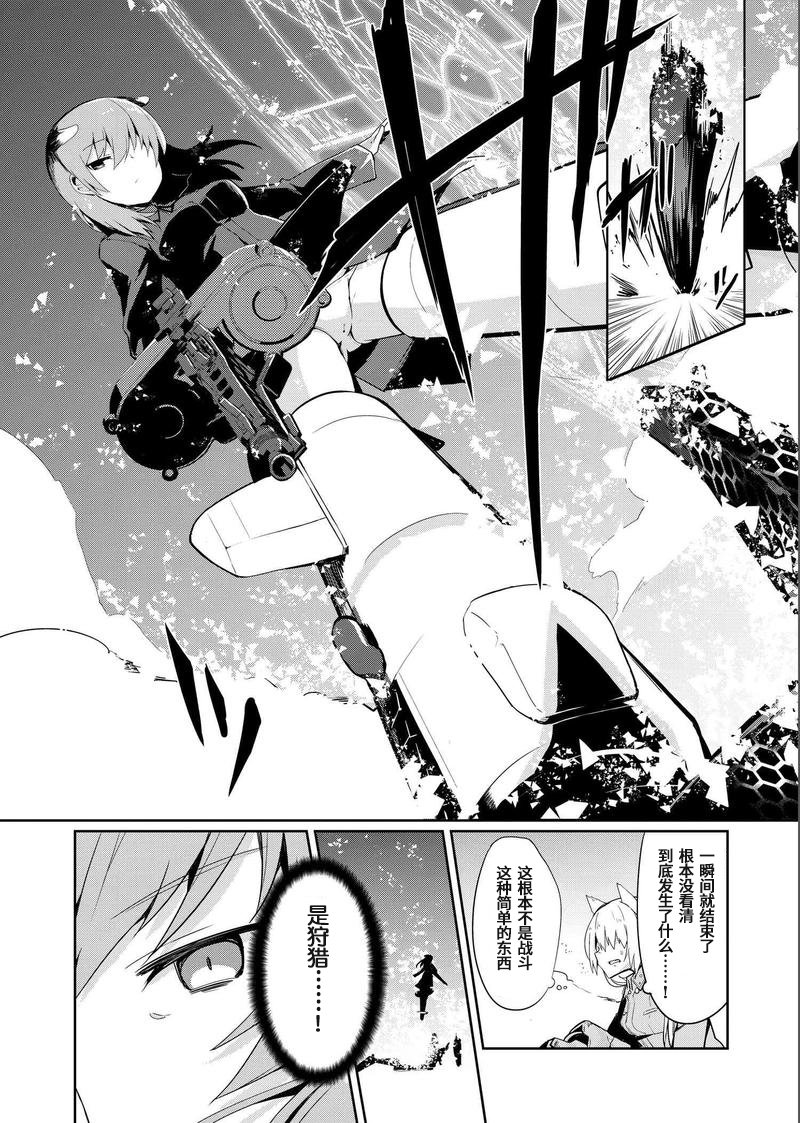世界航空步兵：魔女们的机尾云韩漫全集-第13话无删减无遮挡章节图片 