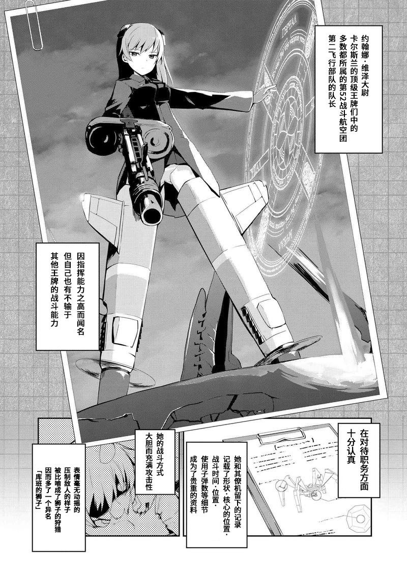 世界航空步兵：魔女们的机尾云韩漫全集-第13话无删减无遮挡章节图片 