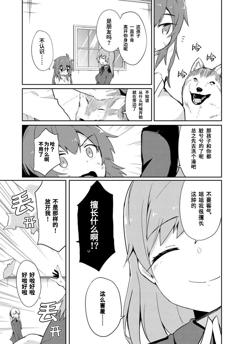 世界航空步兵：魔女们的机尾云韩漫全集-第13话无删减无遮挡章节图片 