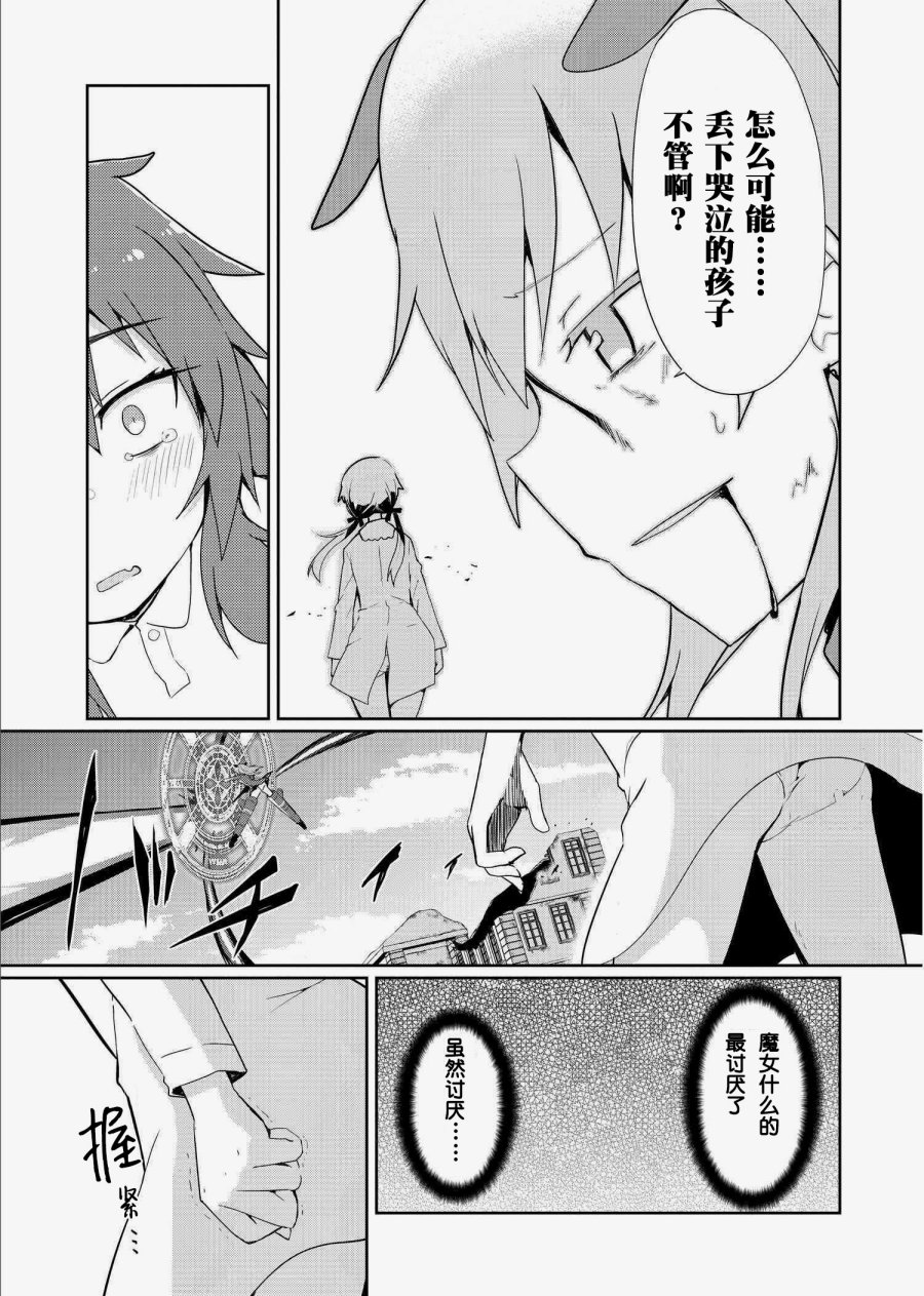 世界航空步兵：魔女们的机尾云韩漫全集-第14话无删减无遮挡章节图片 