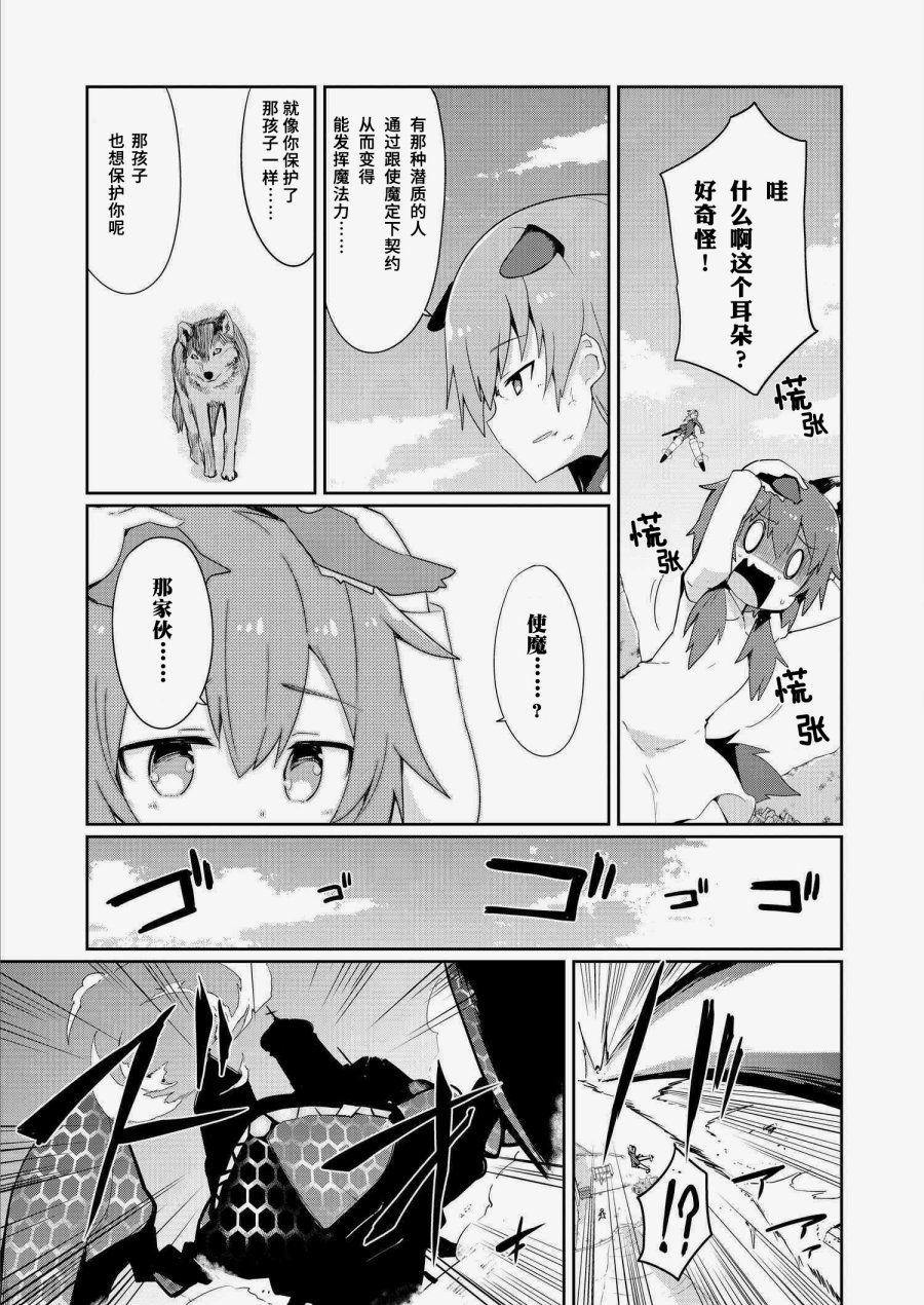 世界航空步兵：魔女们的机尾云韩漫全集-第14话无删减无遮挡章节图片 