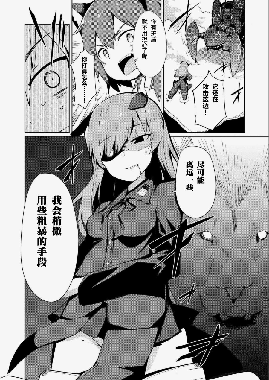 世界航空步兵：魔女们的机尾云韩漫全集-第14话无删减无遮挡章节图片 