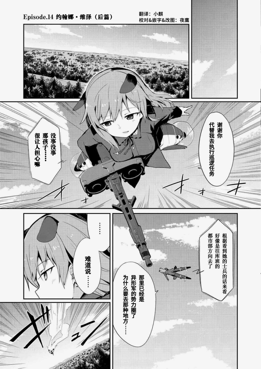 世界航空步兵：魔女们的机尾云韩漫全集-第14话无删减无遮挡章节图片 