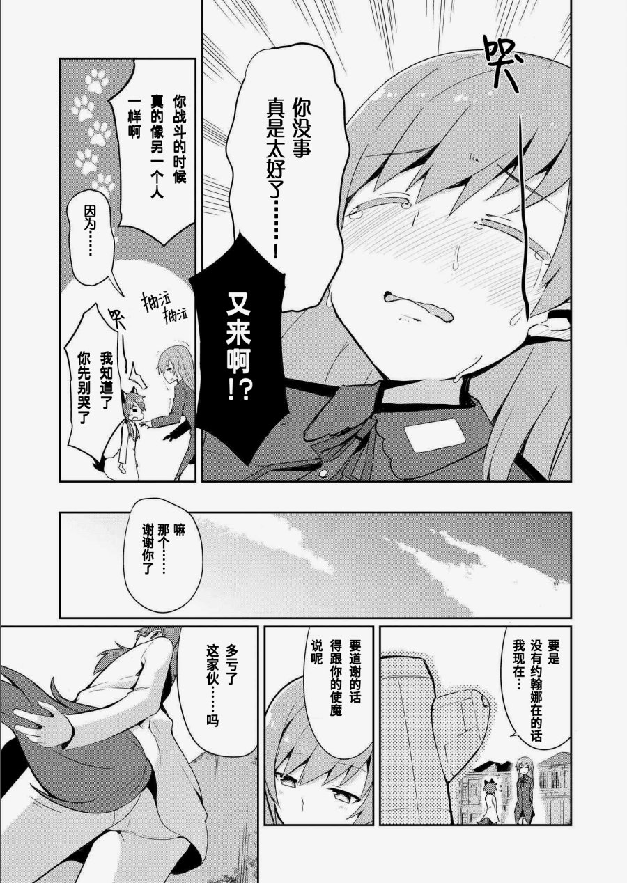 世界航空步兵：魔女们的机尾云韩漫全集-第14话无删减无遮挡章节图片 