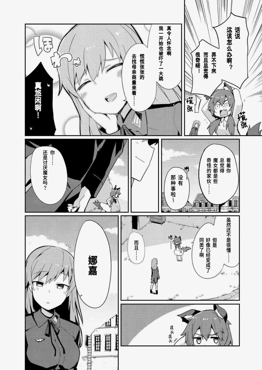 世界航空步兵：魔女们的机尾云韩漫全集-第14话无删减无遮挡章节图片 