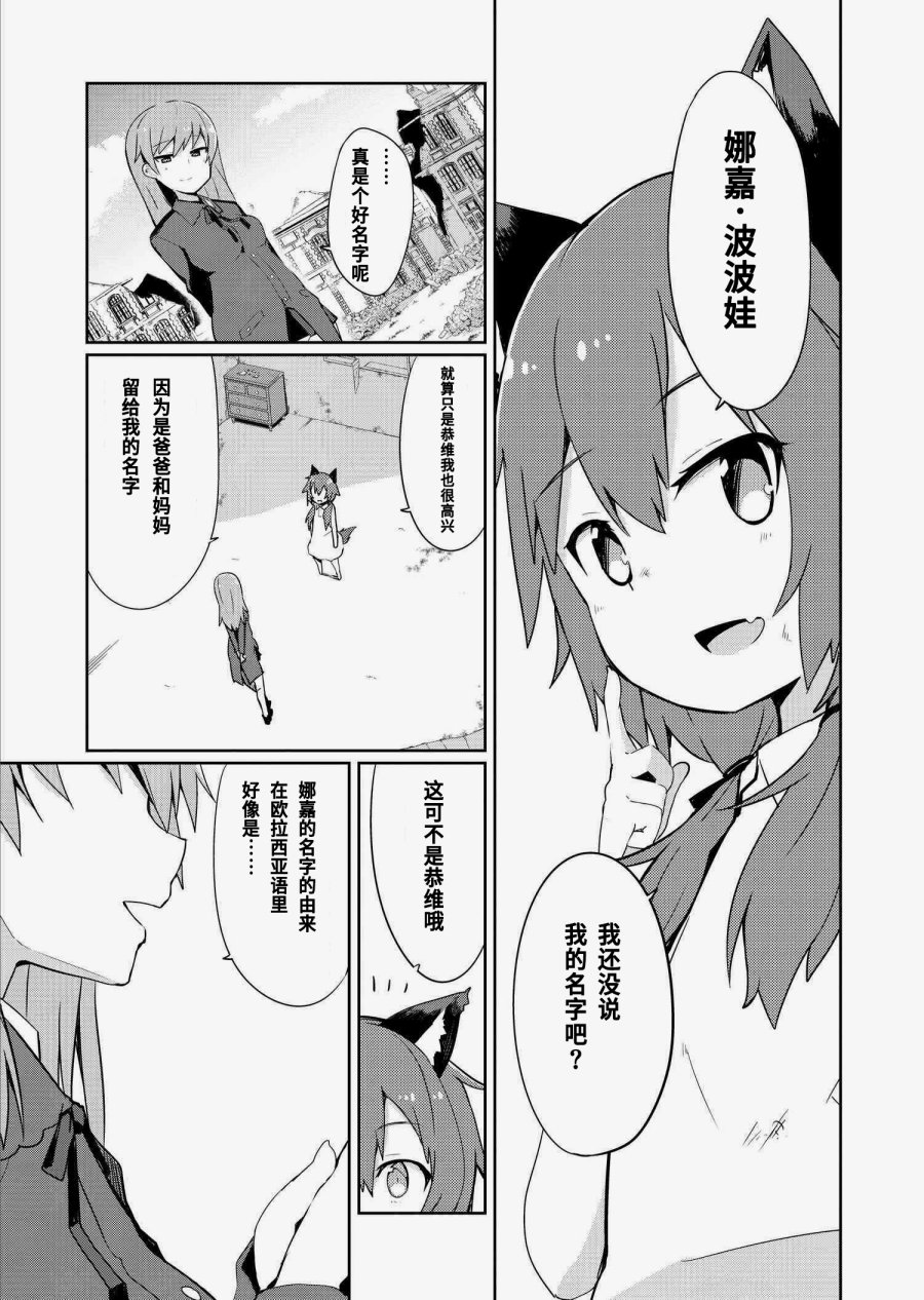 世界航空步兵：魔女们的机尾云韩漫全集-第14话无删减无遮挡章节图片 