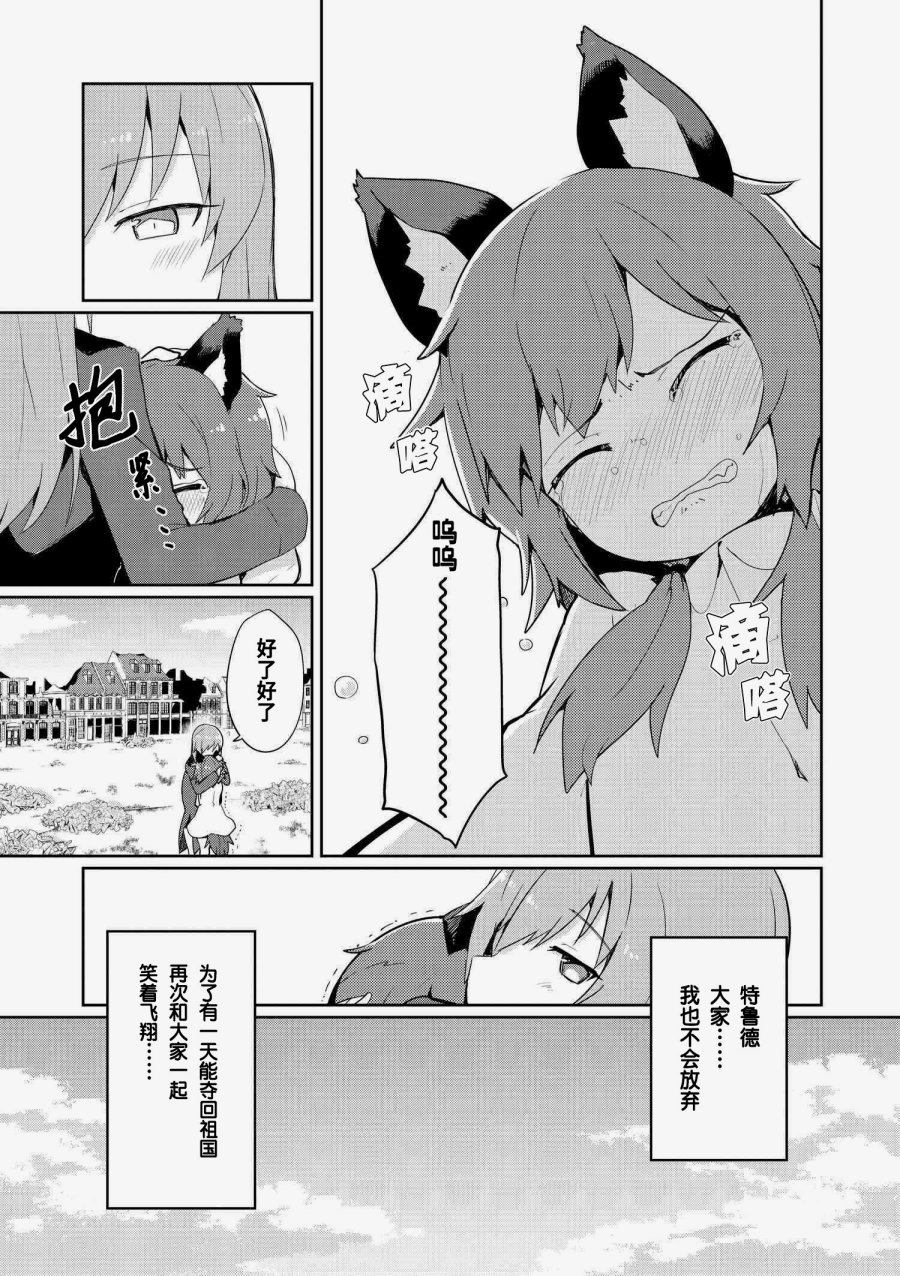 世界航空步兵：魔女们的机尾云韩漫全集-第14话无删减无遮挡章节图片 
