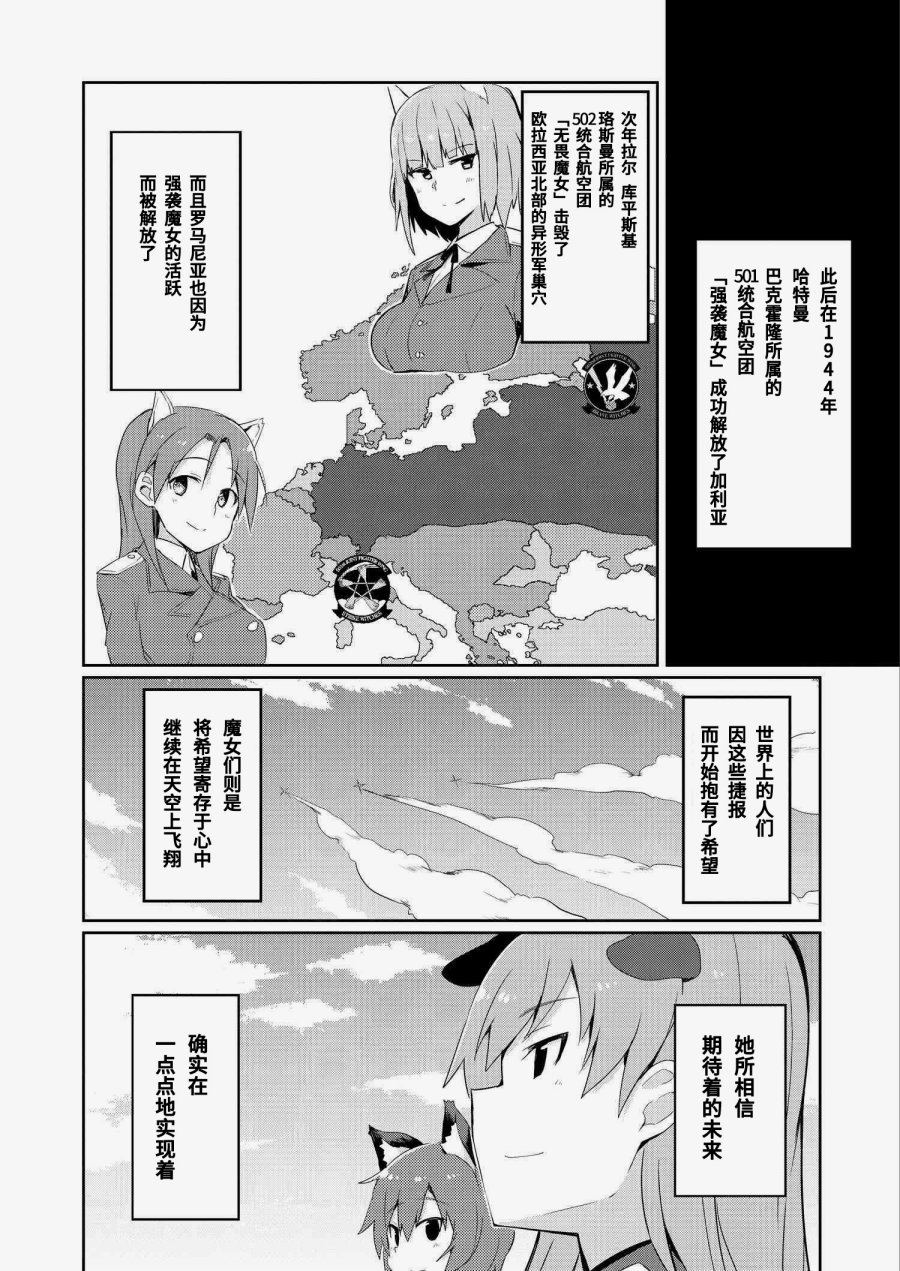 世界航空步兵：魔女们的机尾云韩漫全集-第14话无删减无遮挡章节图片 