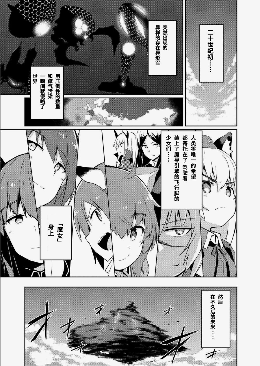 世界航空步兵：魔女们的机尾云韩漫全集-第14话无删减无遮挡章节图片 