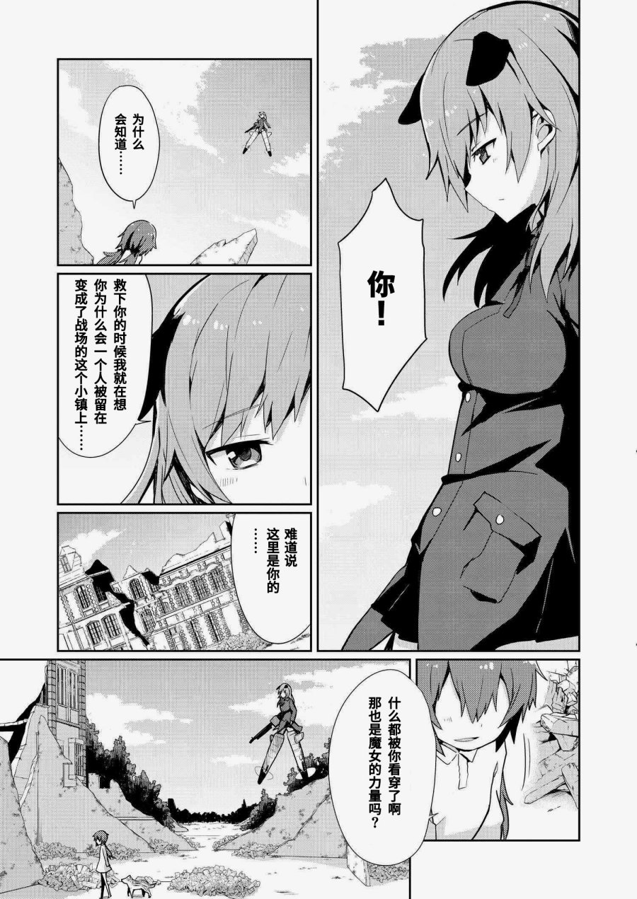 世界航空步兵：魔女们的机尾云韩漫全集-第14话无删减无遮挡章节图片 