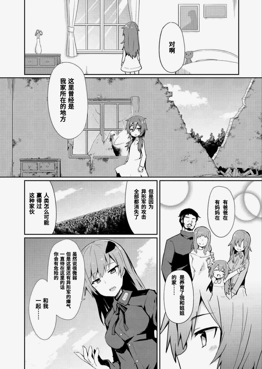 世界航空步兵：魔女们的机尾云韩漫全集-第14话无删减无遮挡章节图片 