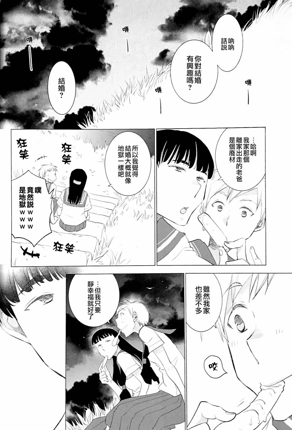 摇摆不定韩漫全集-全一话无删减无遮挡章节图片 