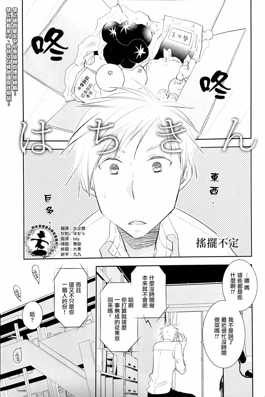 摇摆不定韩漫全集-全一话无删减无遮挡章节图片 