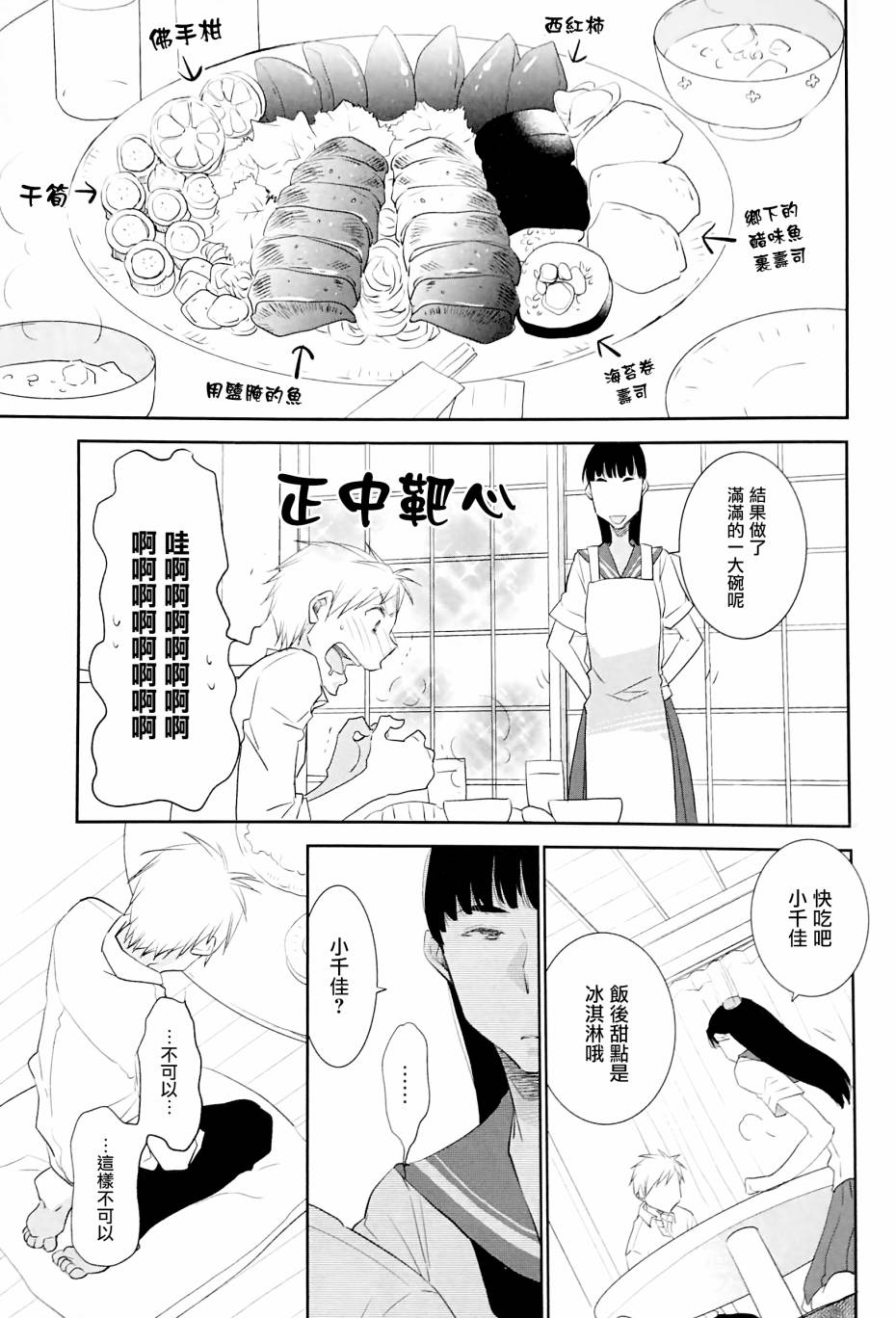 摇摆不定韩漫全集-全一话无删减无遮挡章节图片 