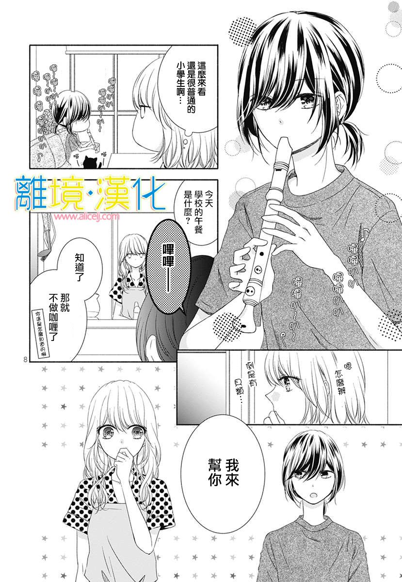 年龄差13厘米韩漫全集-短篇无删减无遮挡章节图片 