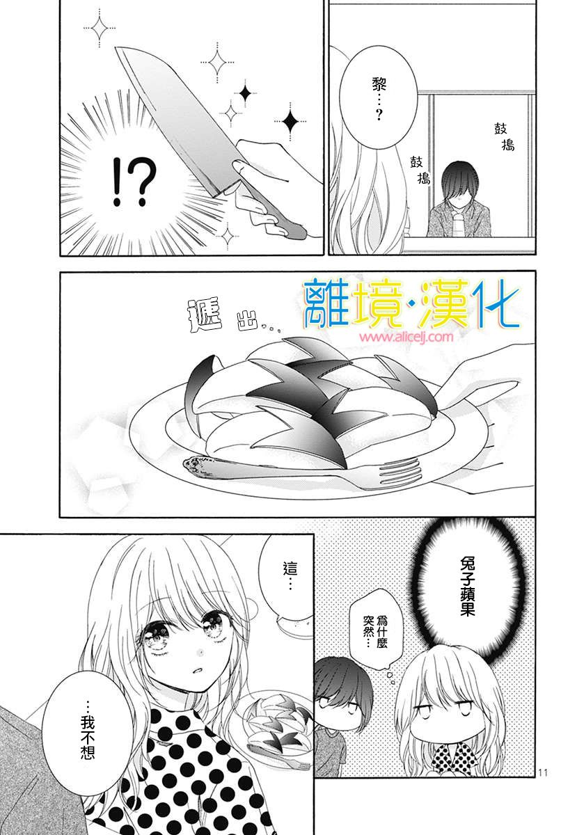 年龄差13厘米韩漫全集-短篇无删减无遮挡章节图片 