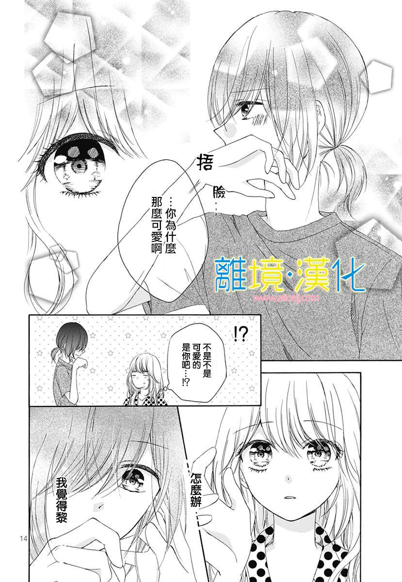 年龄差13厘米韩漫全集-短篇无删减无遮挡章节图片 
