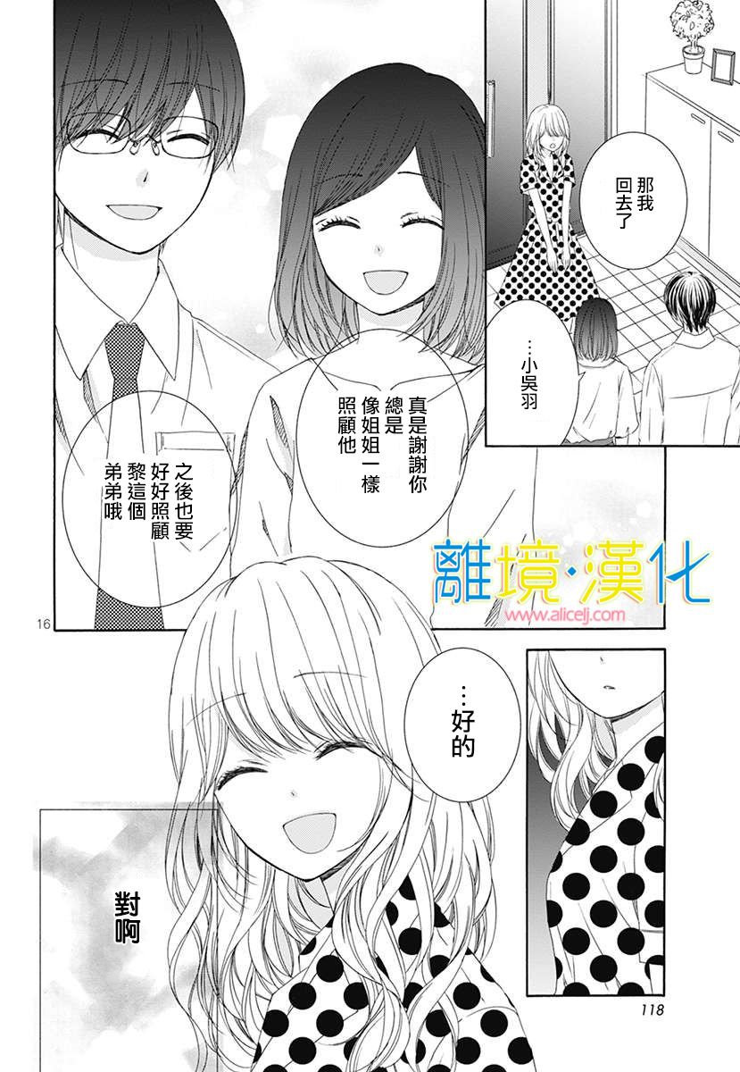 年龄差13厘米韩漫全集-短篇无删减无遮挡章节图片 