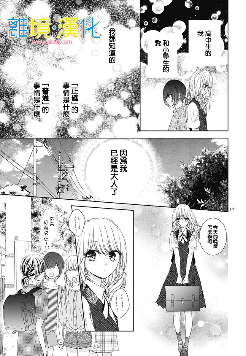 年龄差13厘米韩漫全集-短篇无删减无遮挡章节图片 