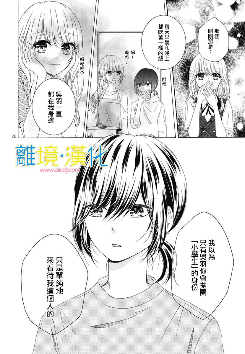 年龄差13厘米韩漫全集-短篇无删减无遮挡章节图片 