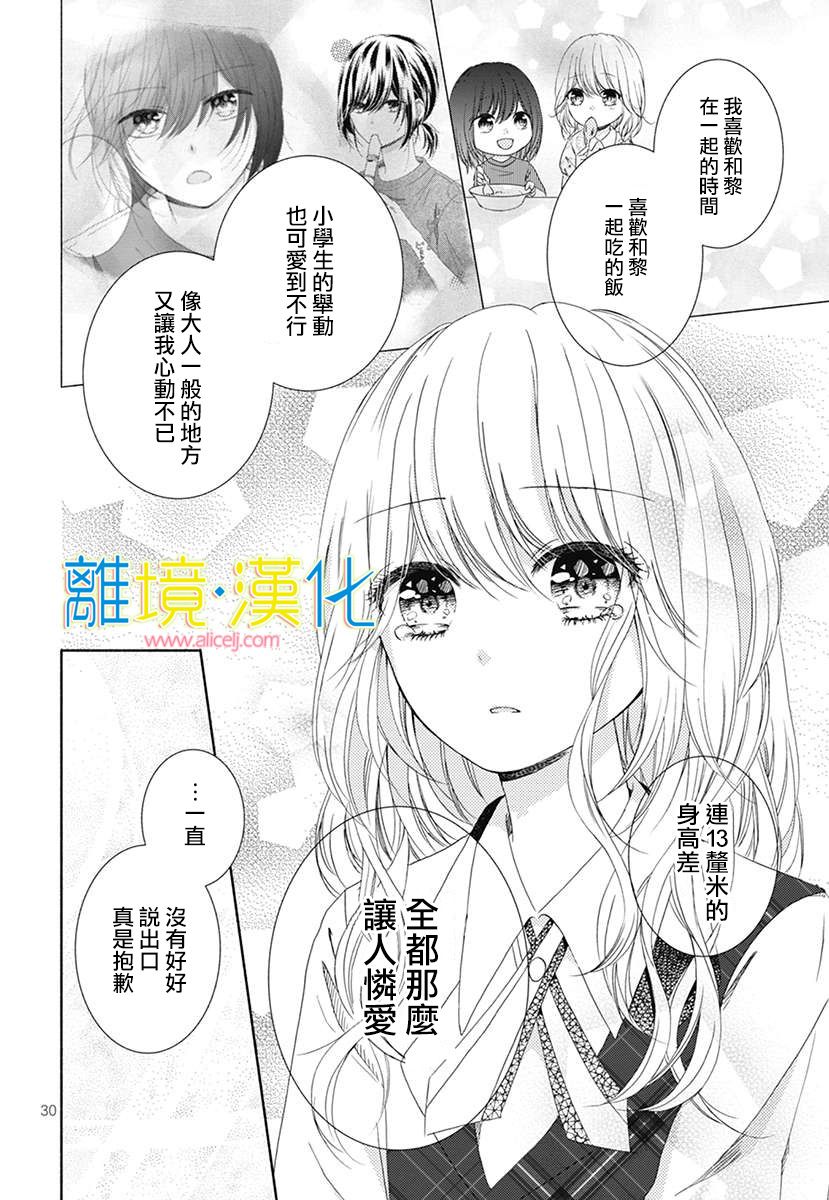 年龄差13厘米韩漫全集-短篇无删减无遮挡章节图片 