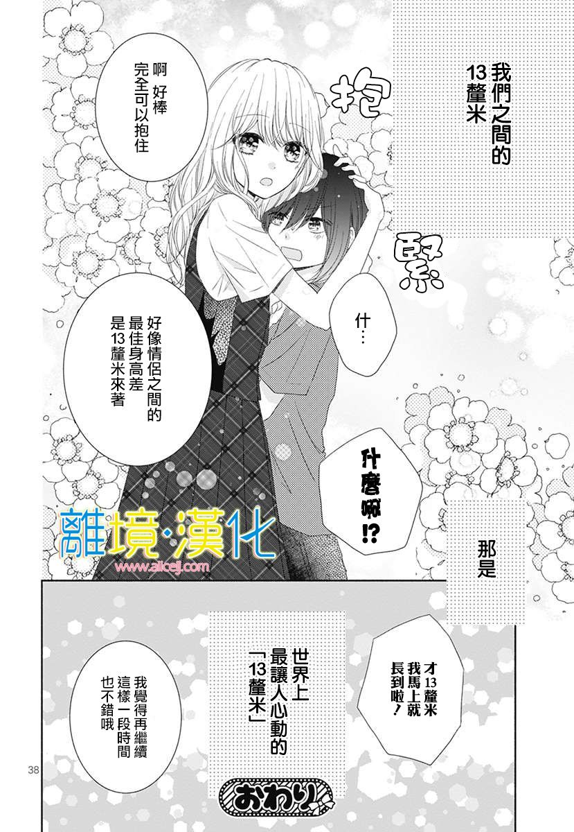 年龄差13厘米韩漫全集-短篇无删减无遮挡章节图片 