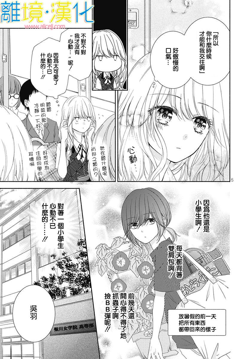 年龄差13厘米韩漫全集-短篇无删减无遮挡章节图片 