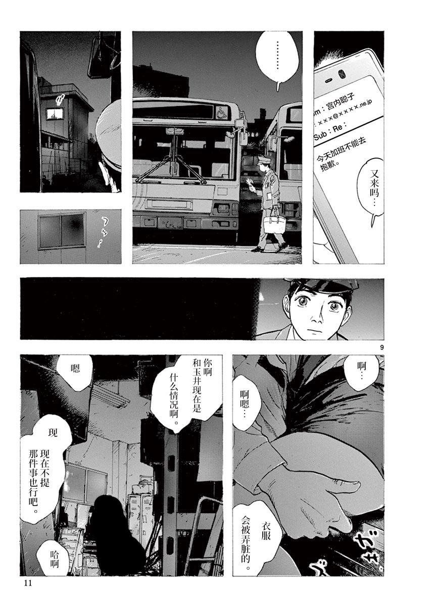 LOTTA RAIN韩漫全集-第01话无删减无遮挡章节图片 