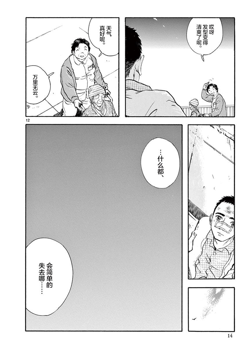 LOTTA RAIN韩漫全集-第01话无删减无遮挡章节图片 