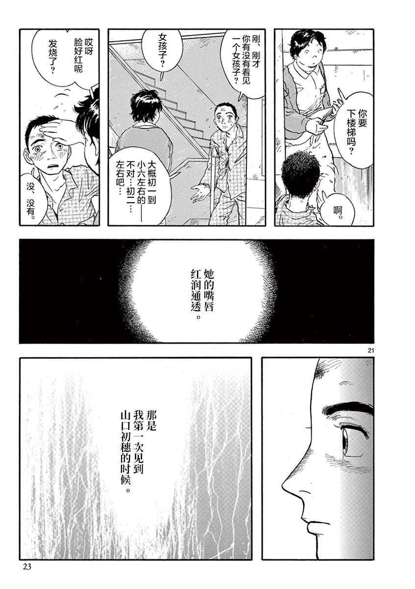 LOTTA RAIN韩漫全集-第01话无删减无遮挡章节图片 
