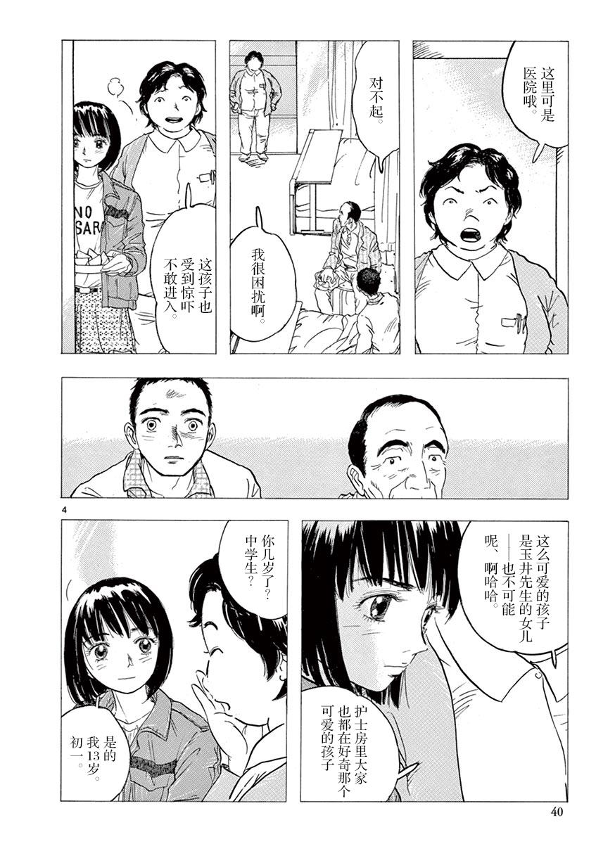 LOTTA RAIN韩漫全集-第02话无删减无遮挡章节图片 
