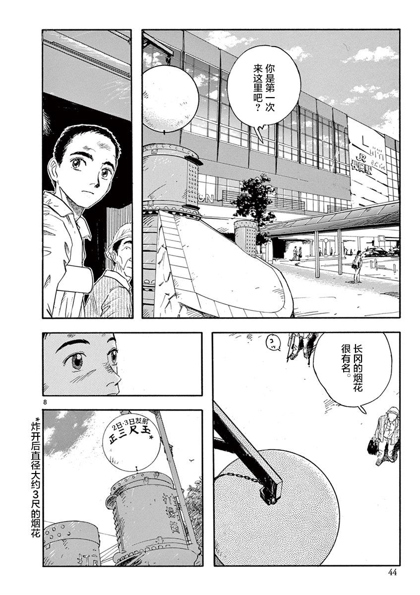 LOTTA RAIN韩漫全集-第02话无删减无遮挡章节图片 