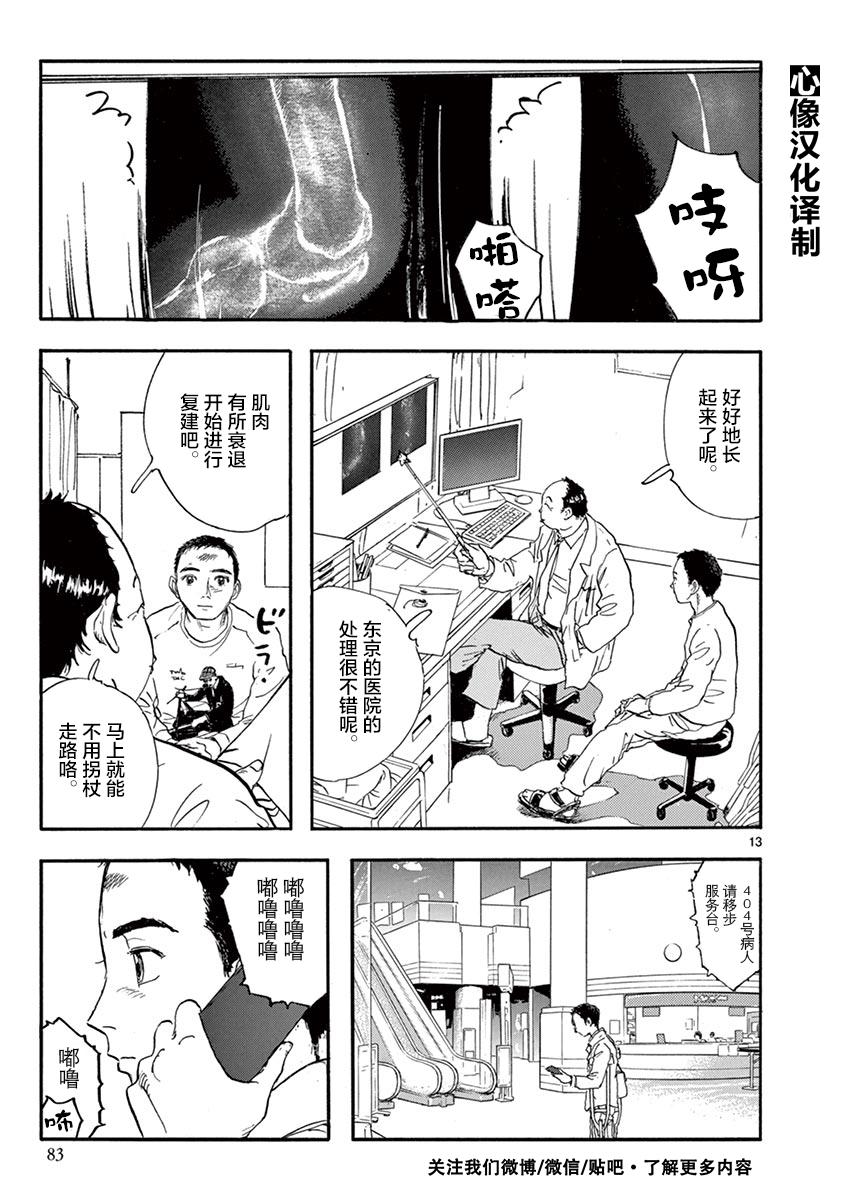 LOTTA RAIN韩漫全集-第03话无删减无遮挡章节图片 