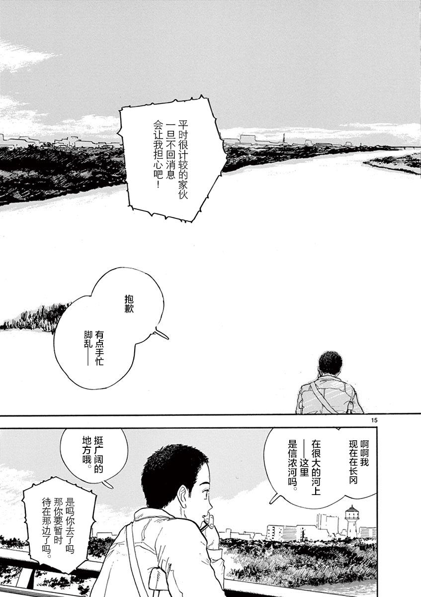 LOTTA RAIN韩漫全集-第03话无删减无遮挡章节图片 