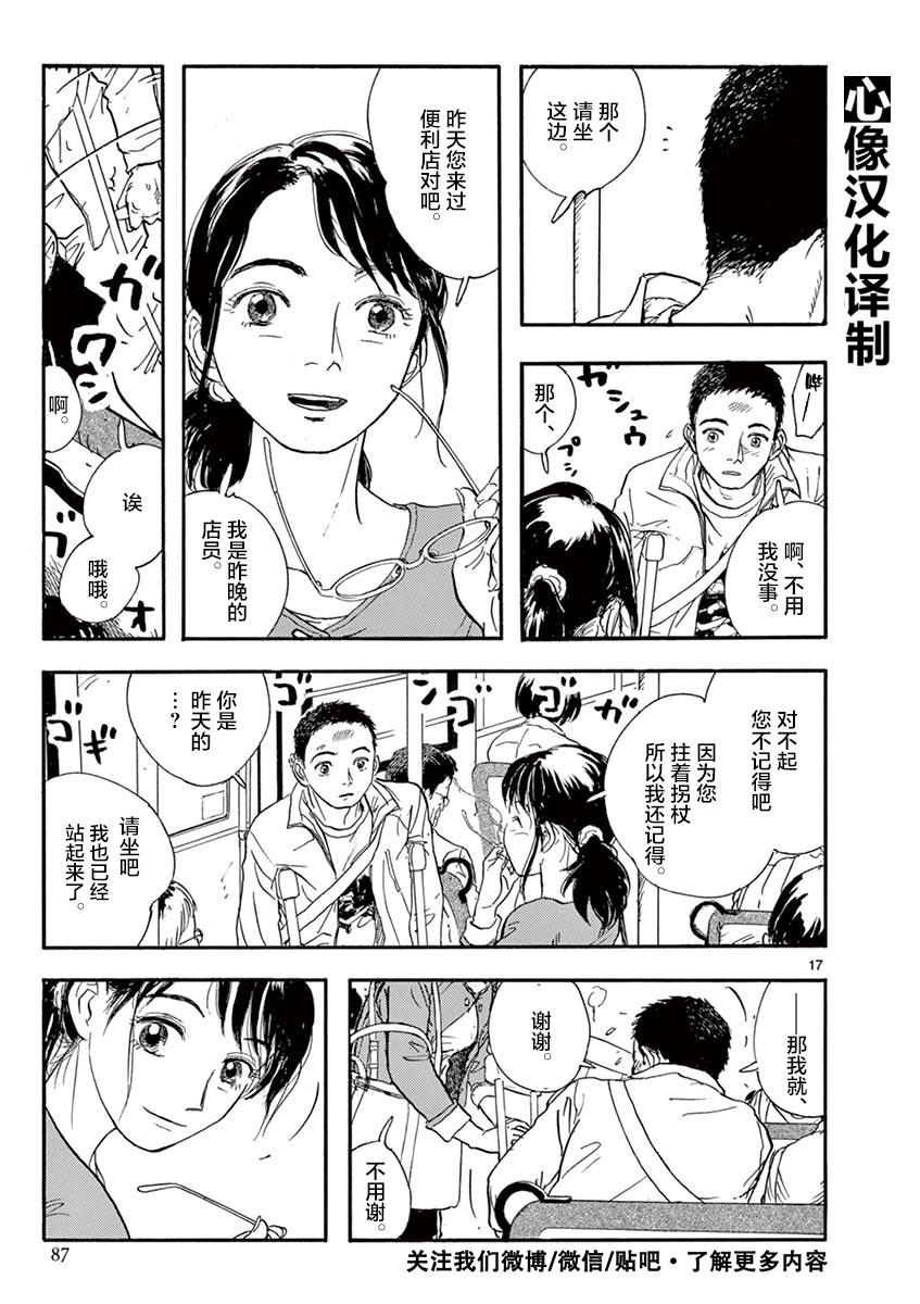 LOTTA RAIN韩漫全集-第03话无删减无遮挡章节图片 