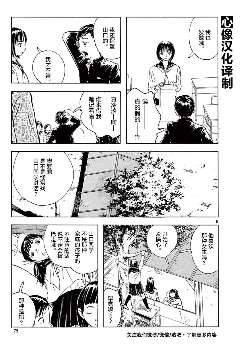 LOTTA RAIN韩漫全集-第03话无删减无遮挡章节图片 