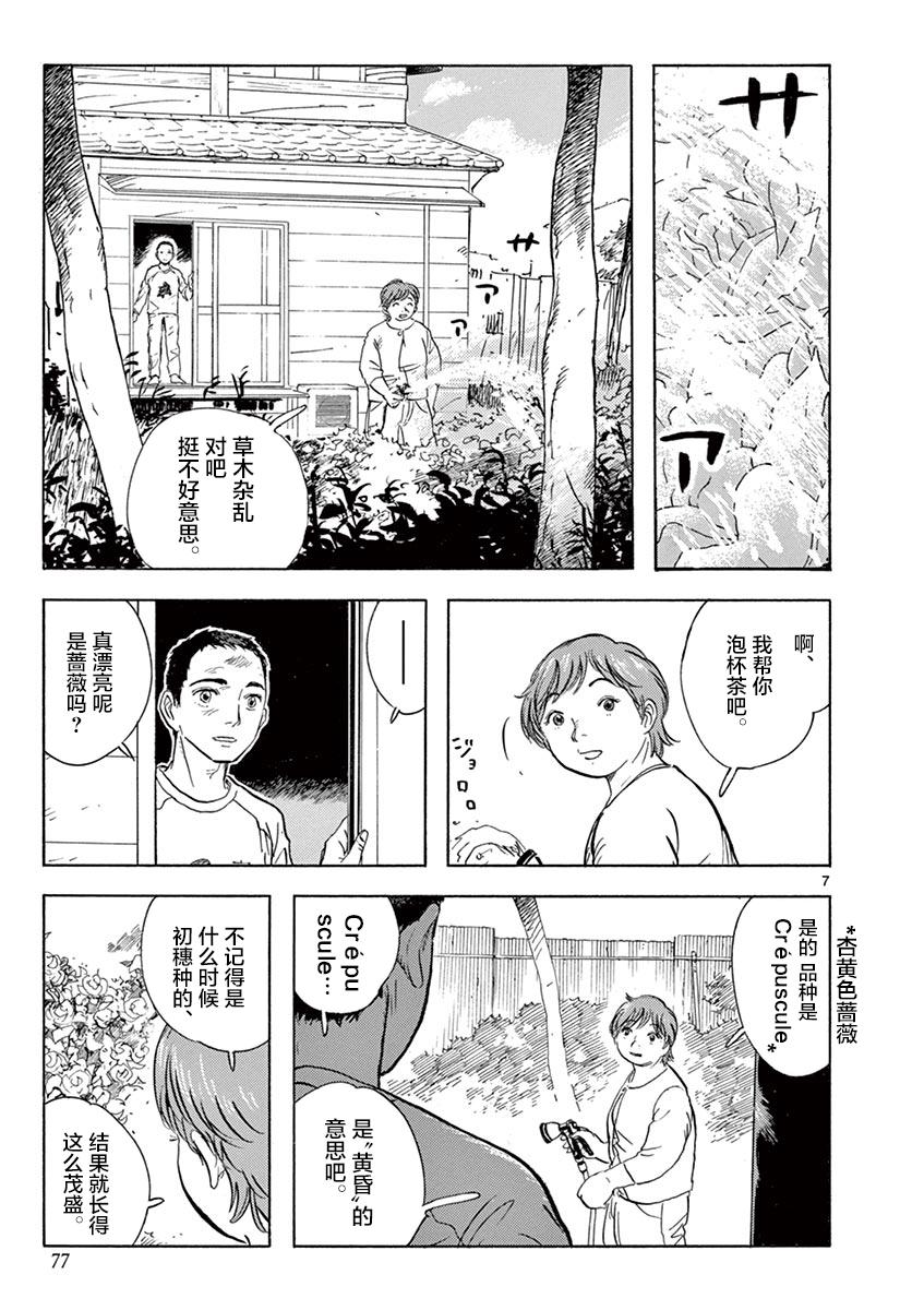 LOTTA RAIN韩漫全集-第03话无删减无遮挡章节图片 