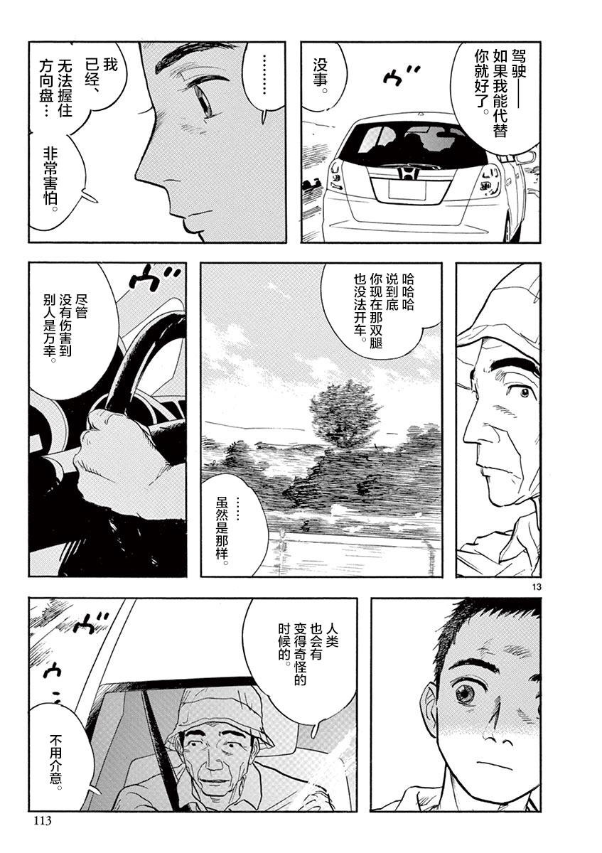 LOTTA RAIN韩漫全集-第04话无删减无遮挡章节图片 