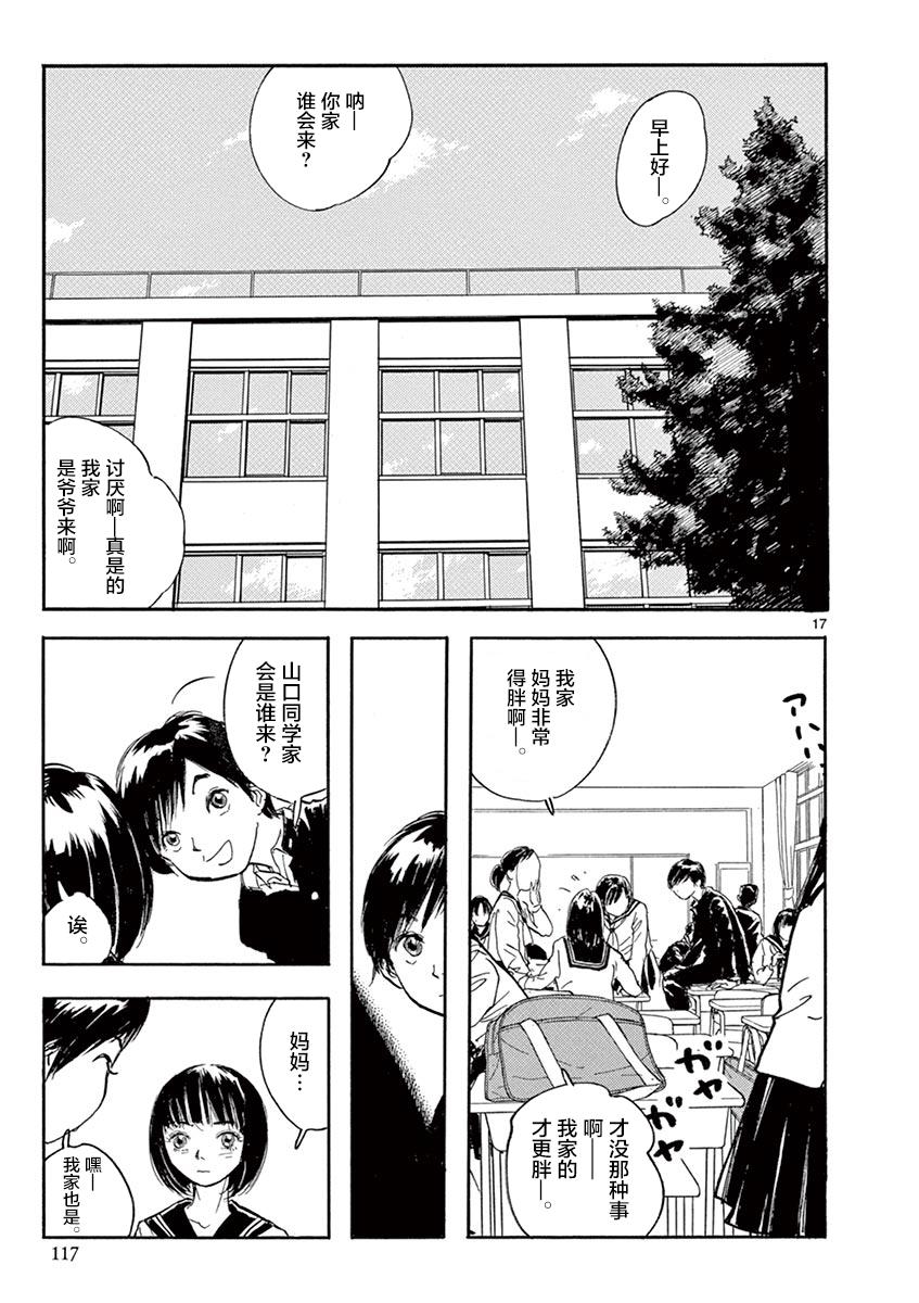LOTTA RAIN韩漫全集-第04话无删减无遮挡章节图片 