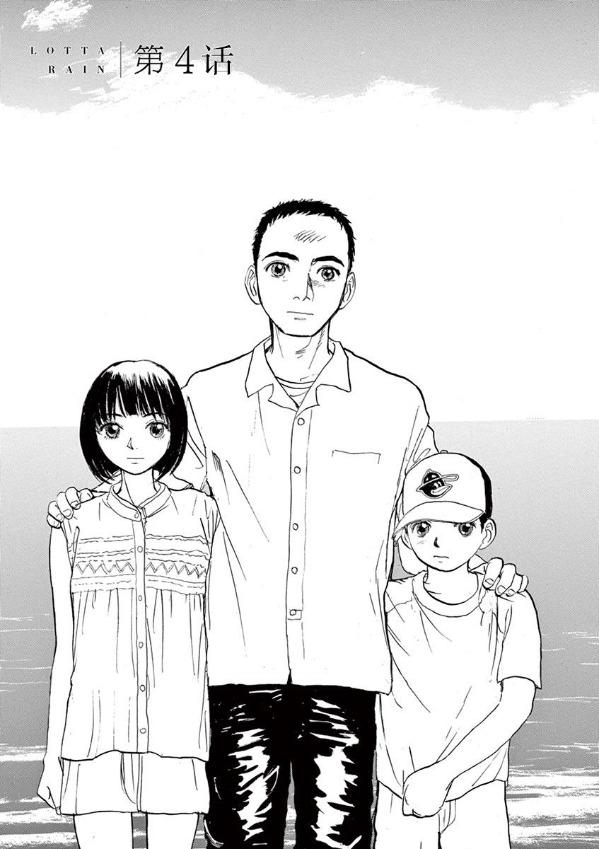 LOTTA RAIN韩漫全集-第04话无删减无遮挡章节图片 