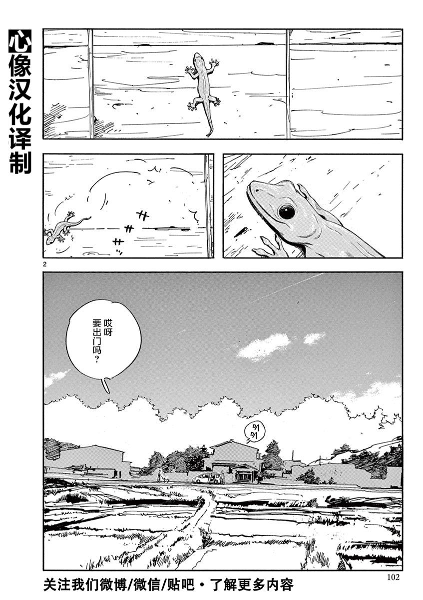 LOTTA RAIN韩漫全集-第04话无删减无遮挡章节图片 