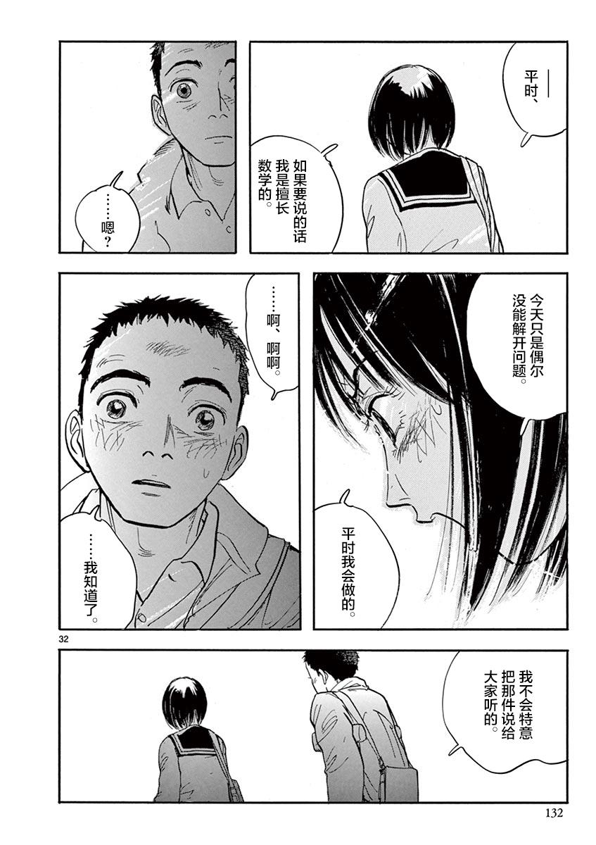 LOTTA RAIN韩漫全集-第04话无删减无遮挡章节图片 