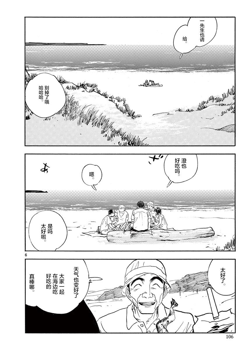 LOTTA RAIN韩漫全集-第04话无删减无遮挡章节图片 