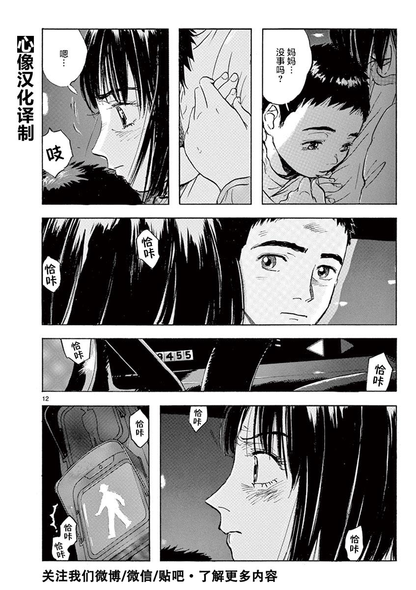 LOTTA RAIN韩漫全集-第05话无删减无遮挡章节图片 
