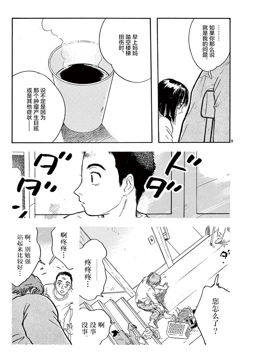 LOTTA RAIN韩漫全集-第05话无删减无遮挡章节图片 