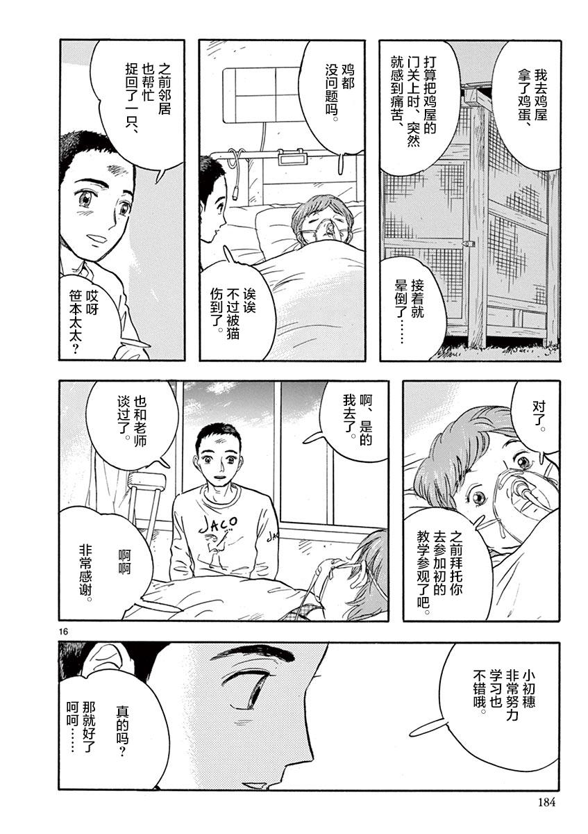 LOTTA RAIN韩漫全集-第06话无删减无遮挡章节图片 