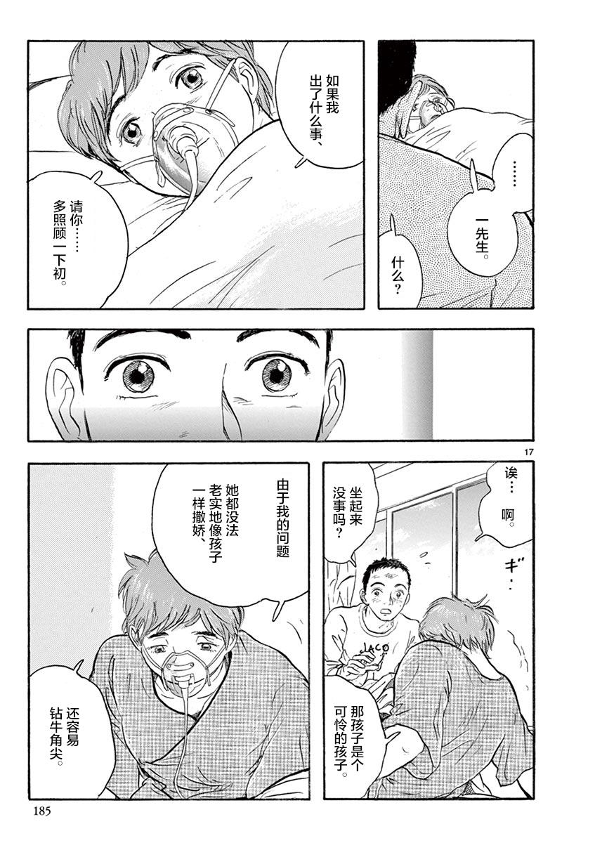 LOTTA RAIN韩漫全集-第06话无删减无遮挡章节图片 