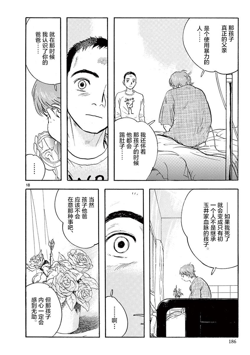 LOTTA RAIN韩漫全集-第06话无删减无遮挡章节图片 